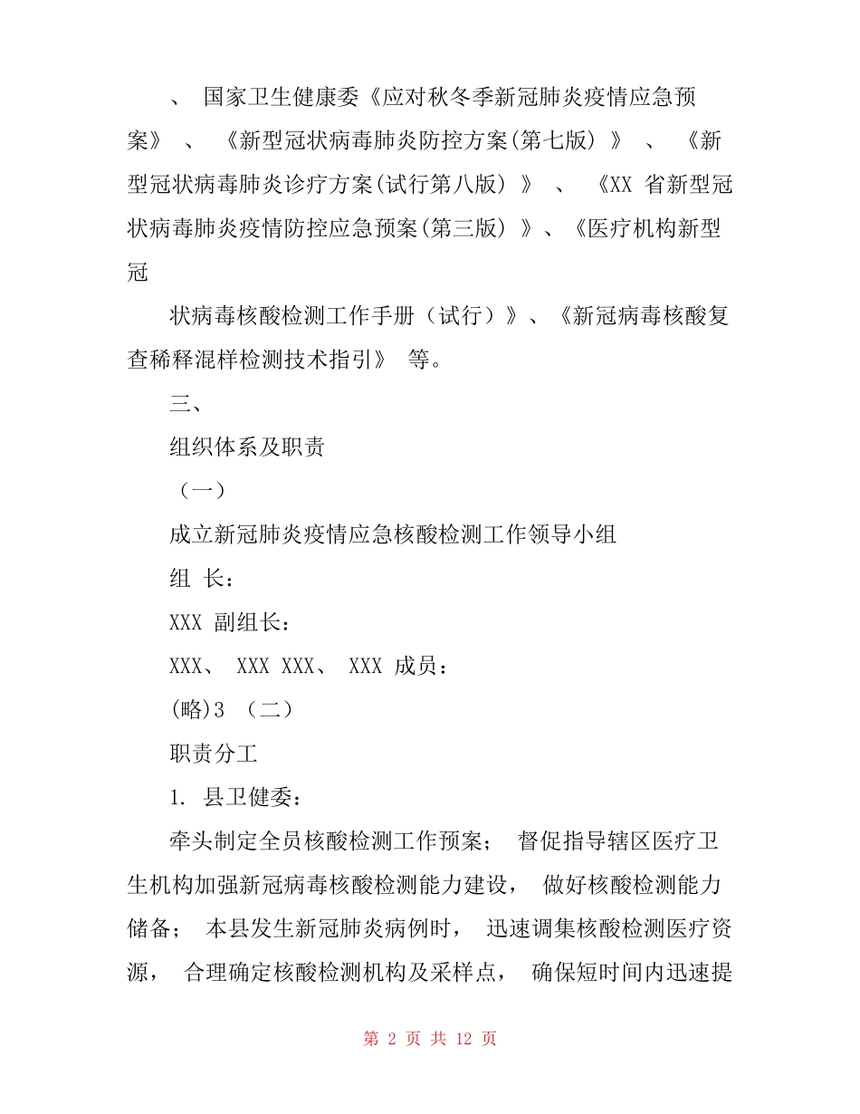 2篇,2020,全员核酸检测工作预案通用_第2页
