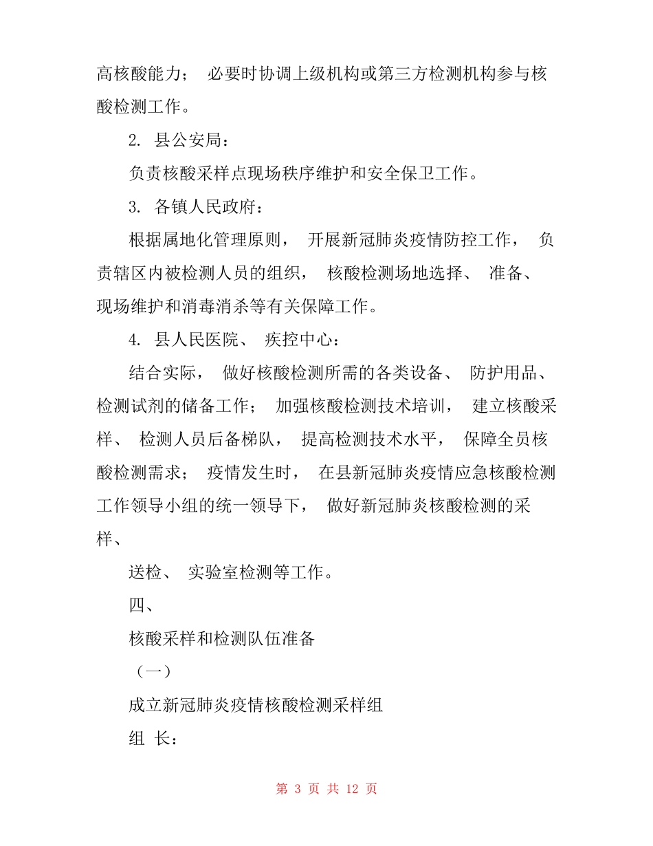 2篇,2020,全员核酸检测工作预案通用_第3页