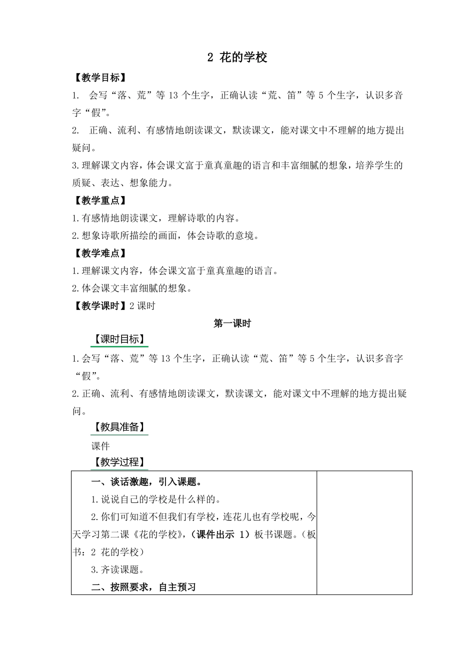 2花的学校优秀教案_第1页