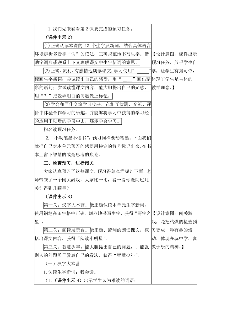 2花的学校优秀教案_第2页