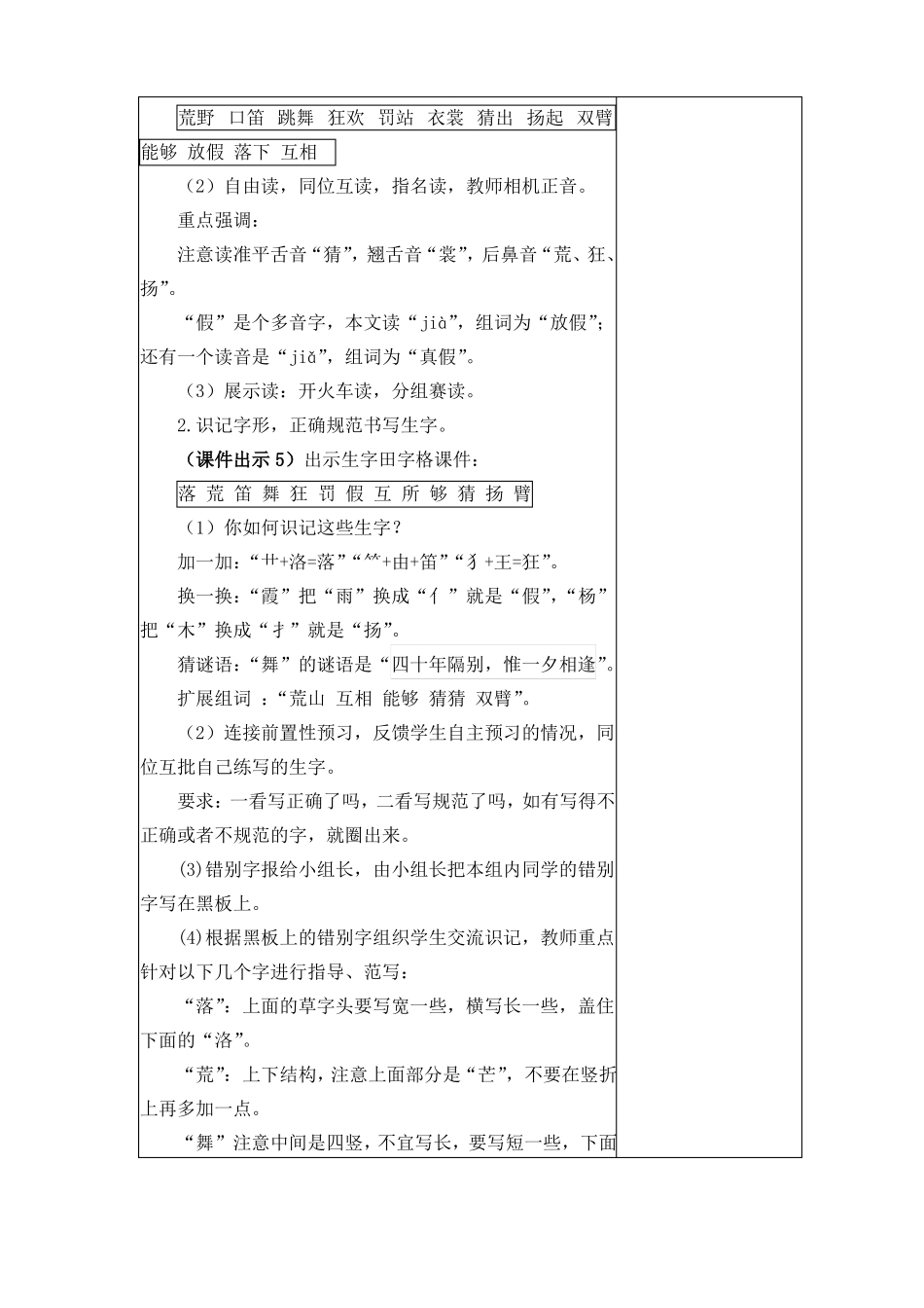 2花的学校优秀教案_第3页