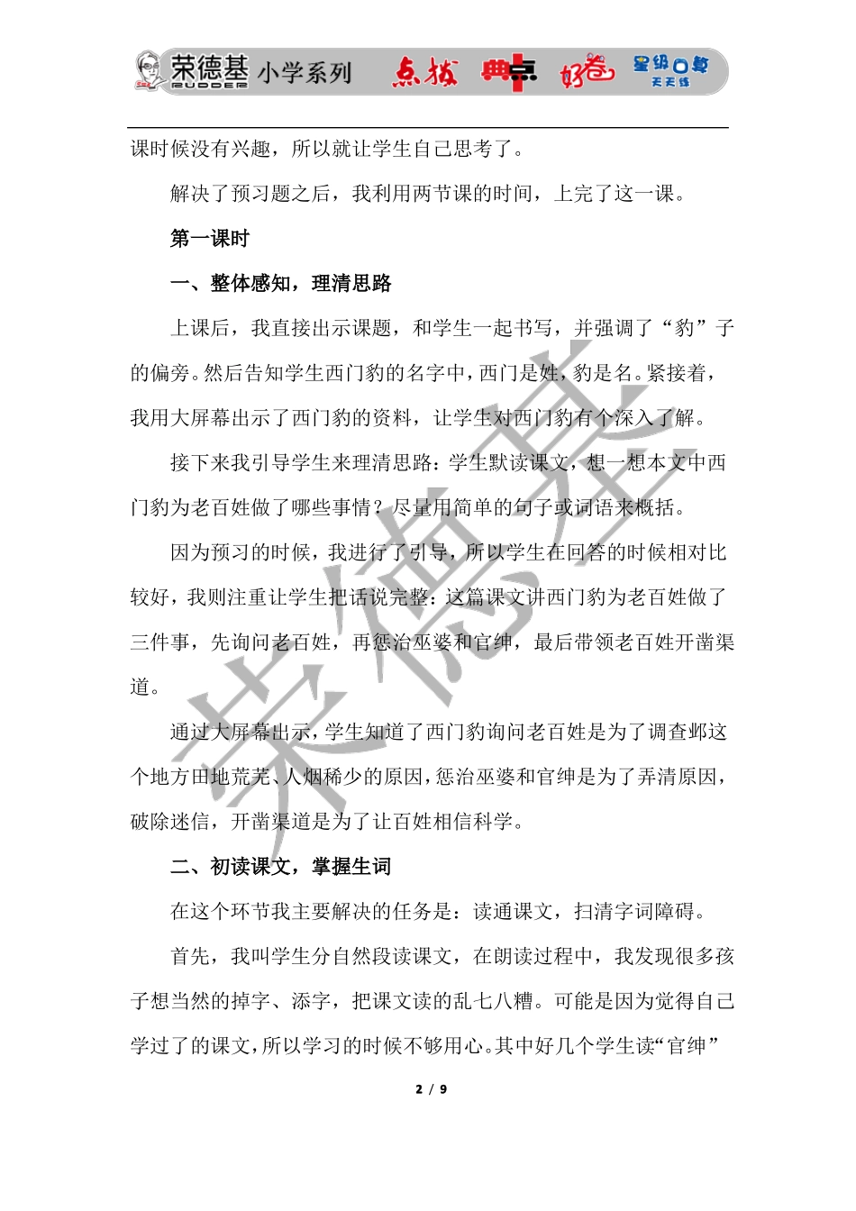 2西门豹治邺课堂实录_第2页