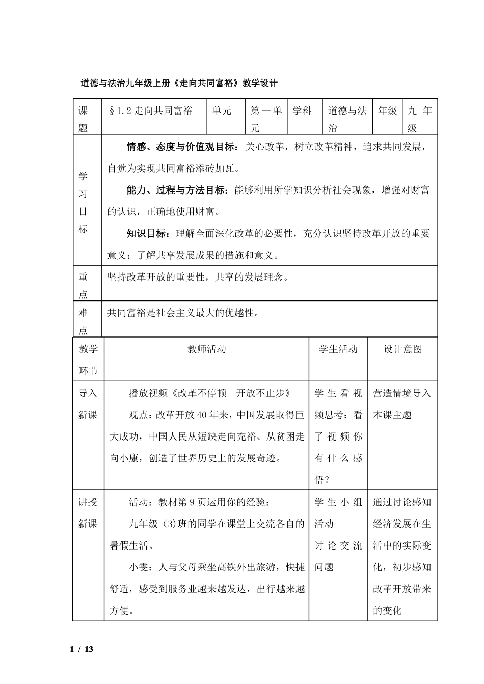 2走向共同富裕教学设计_第1页