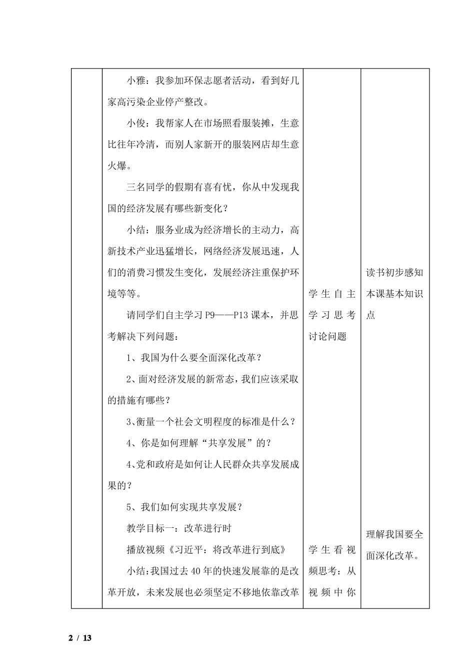 2走向共同富裕教学设计_第2页