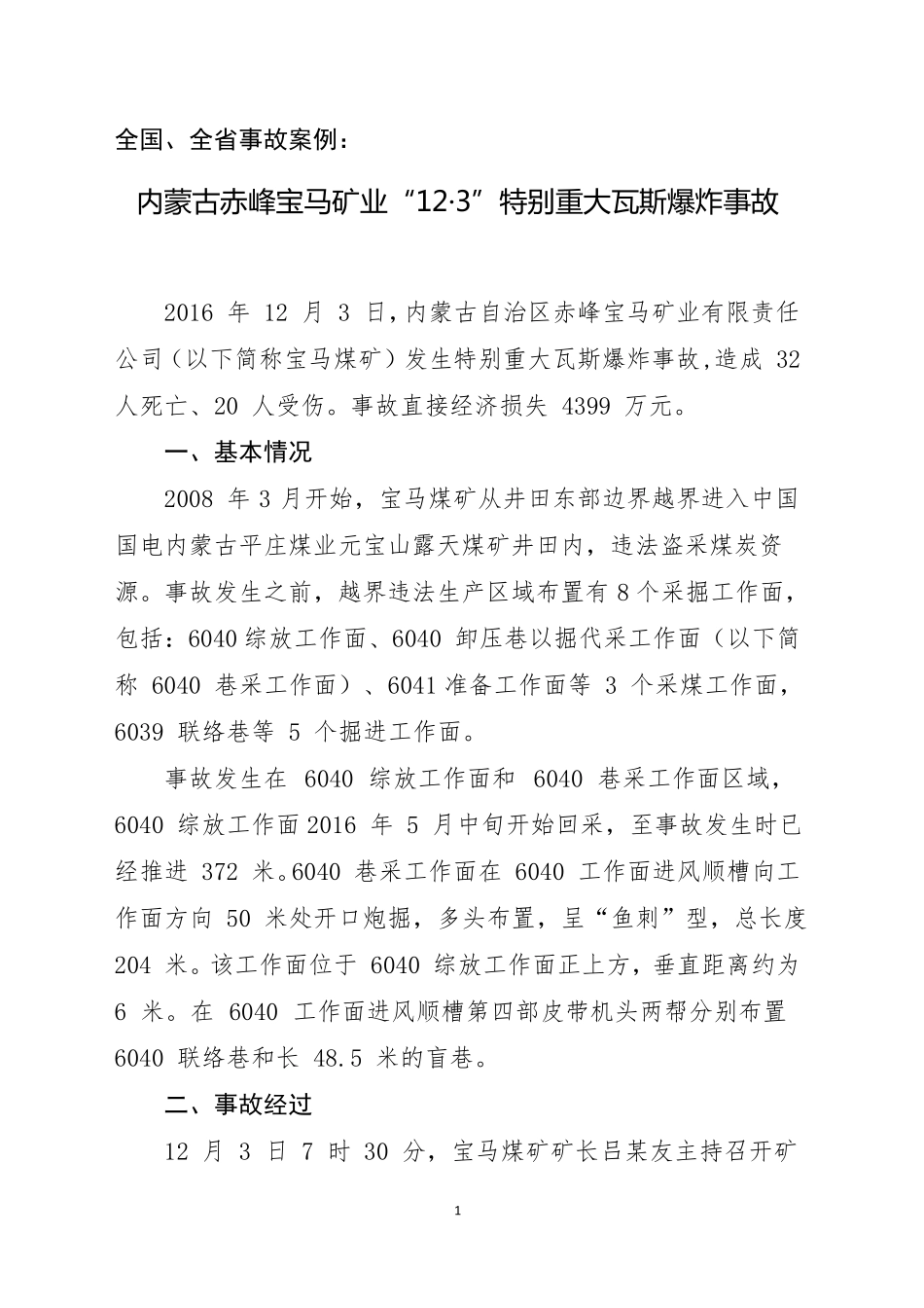 2近年来煤矿典型事故案例_第2页