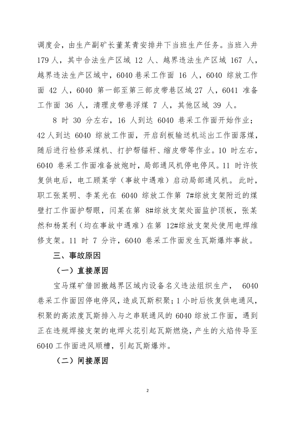 2近年来煤矿典型事故案例_第3页