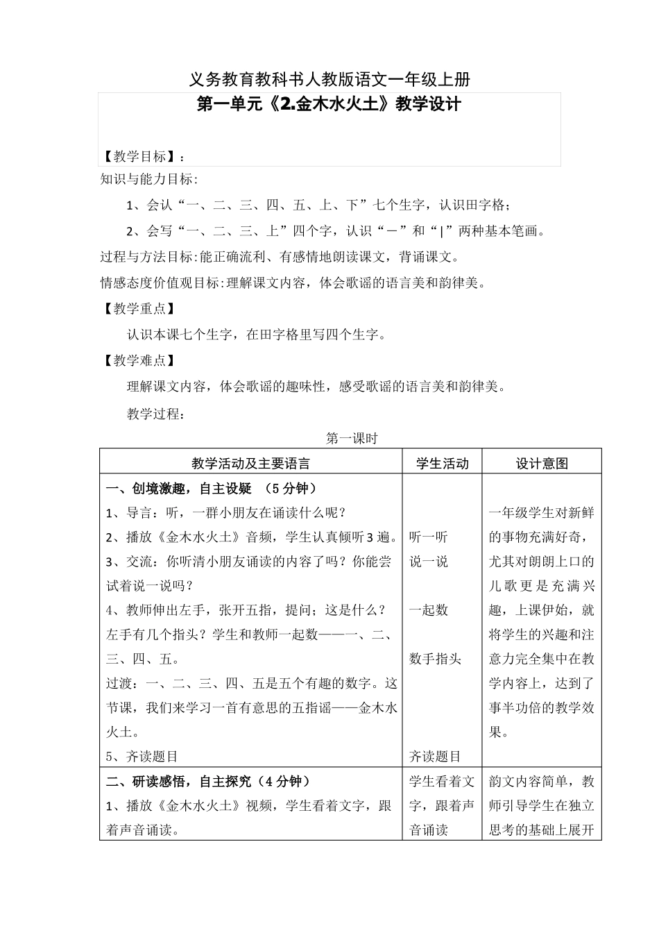 2金木水火土教学设计_第1页