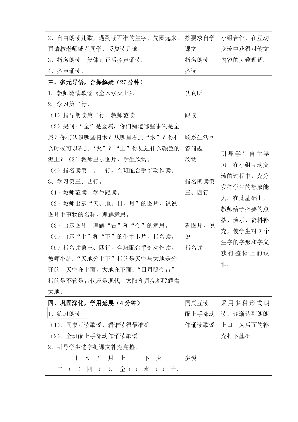 2金木水火土教学设计_第2页