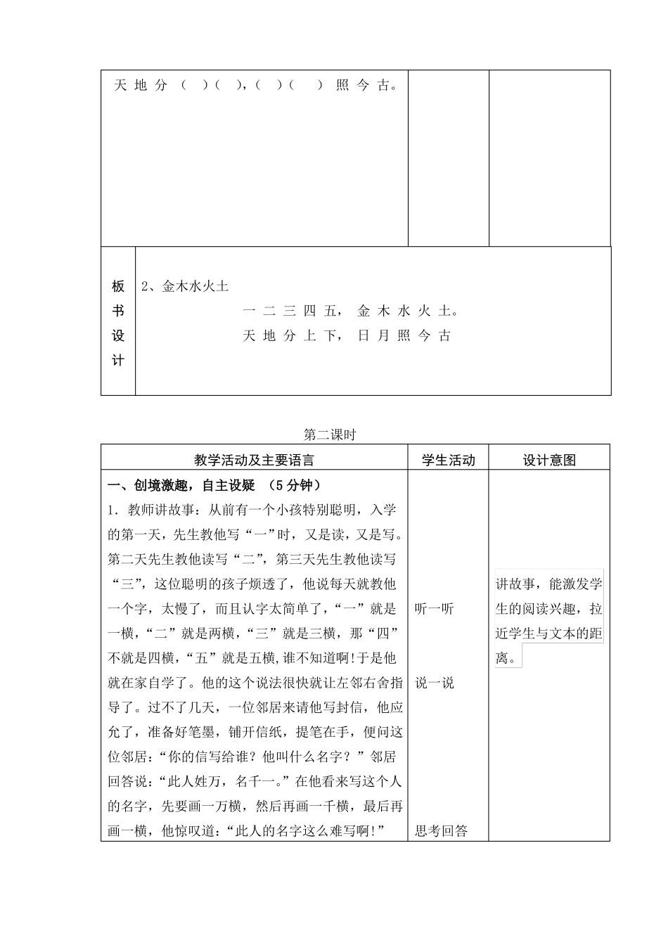 2金木水火土教学设计_第3页