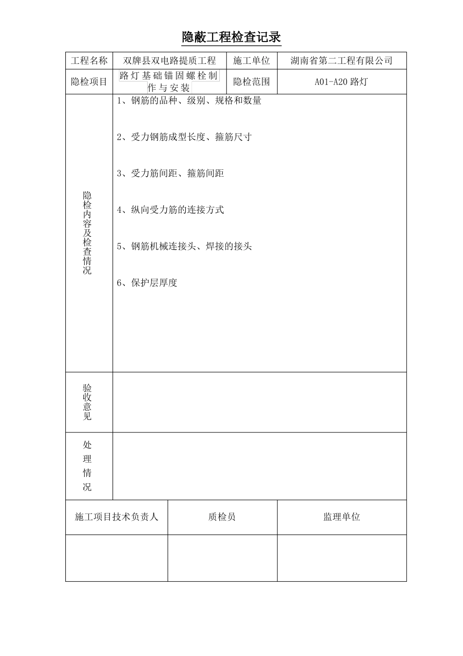 2路灯基础锚固螺栓制作与安装_第2页