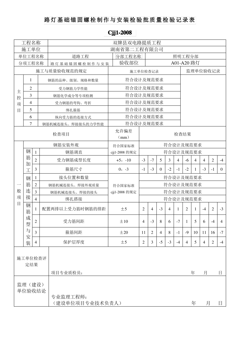 2路灯基础锚固螺栓制作与安装_第3页