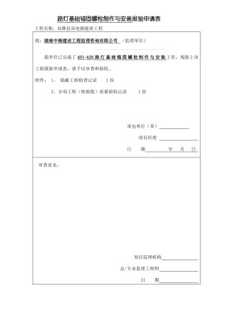 2路灯基础锚固螺栓制作与安装