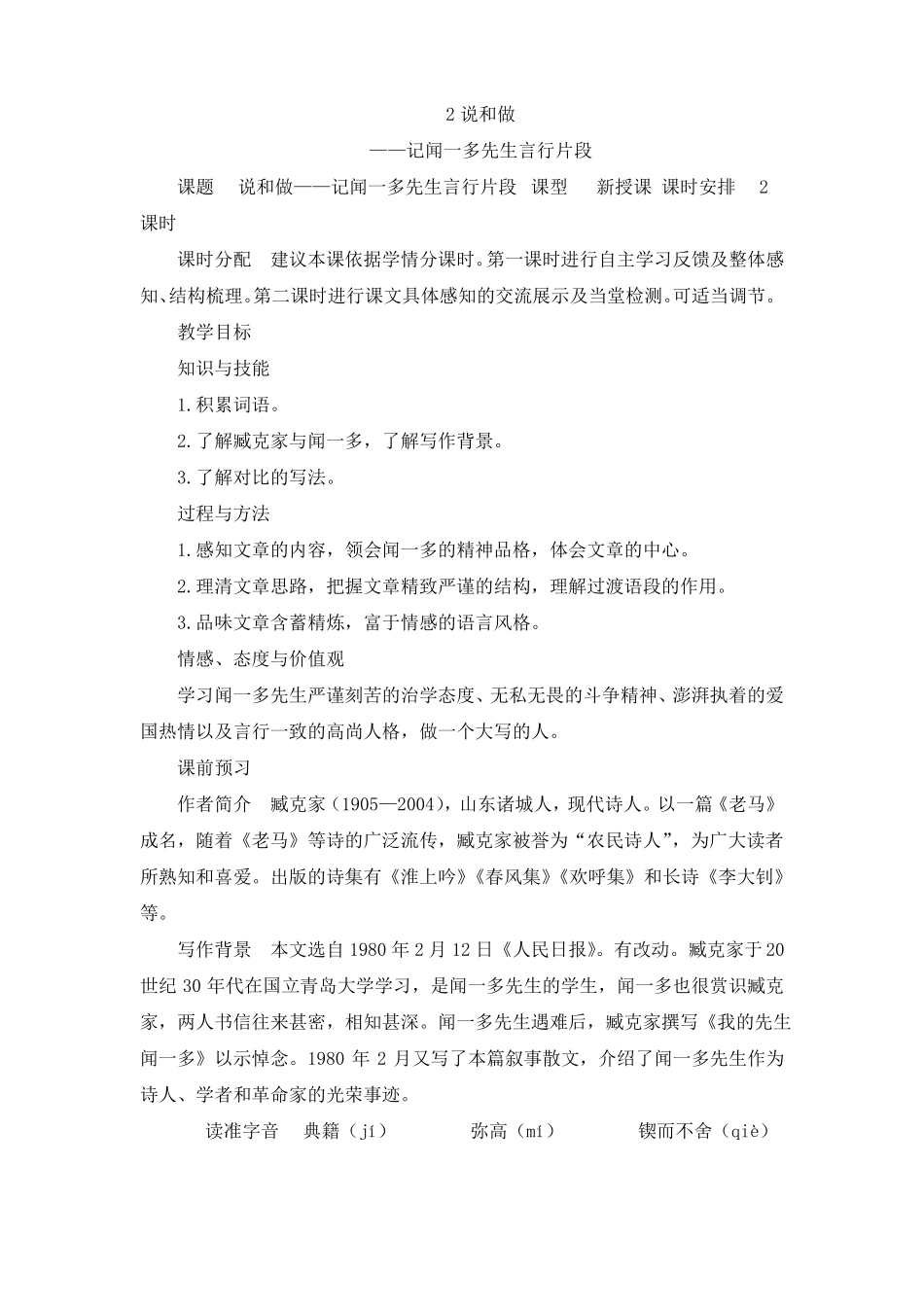 2部编版说和做优秀教案_第1页