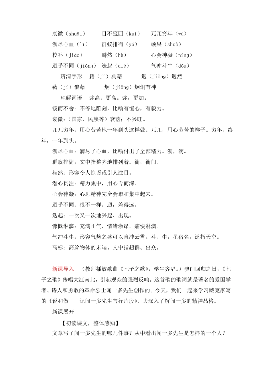 2部编版说和做优秀教案_第2页