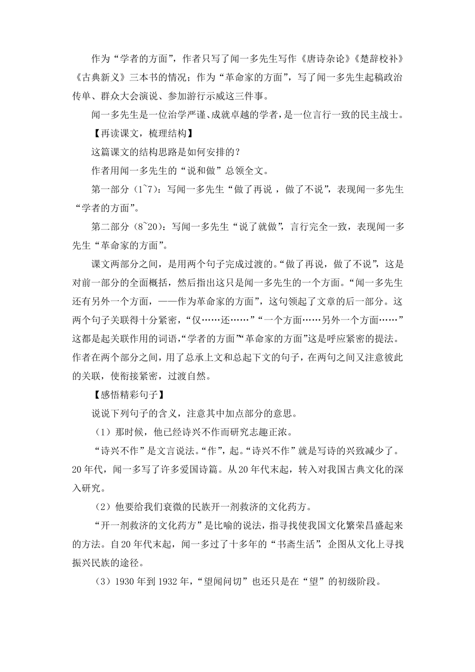 2部编版说和做优秀教案_第3页