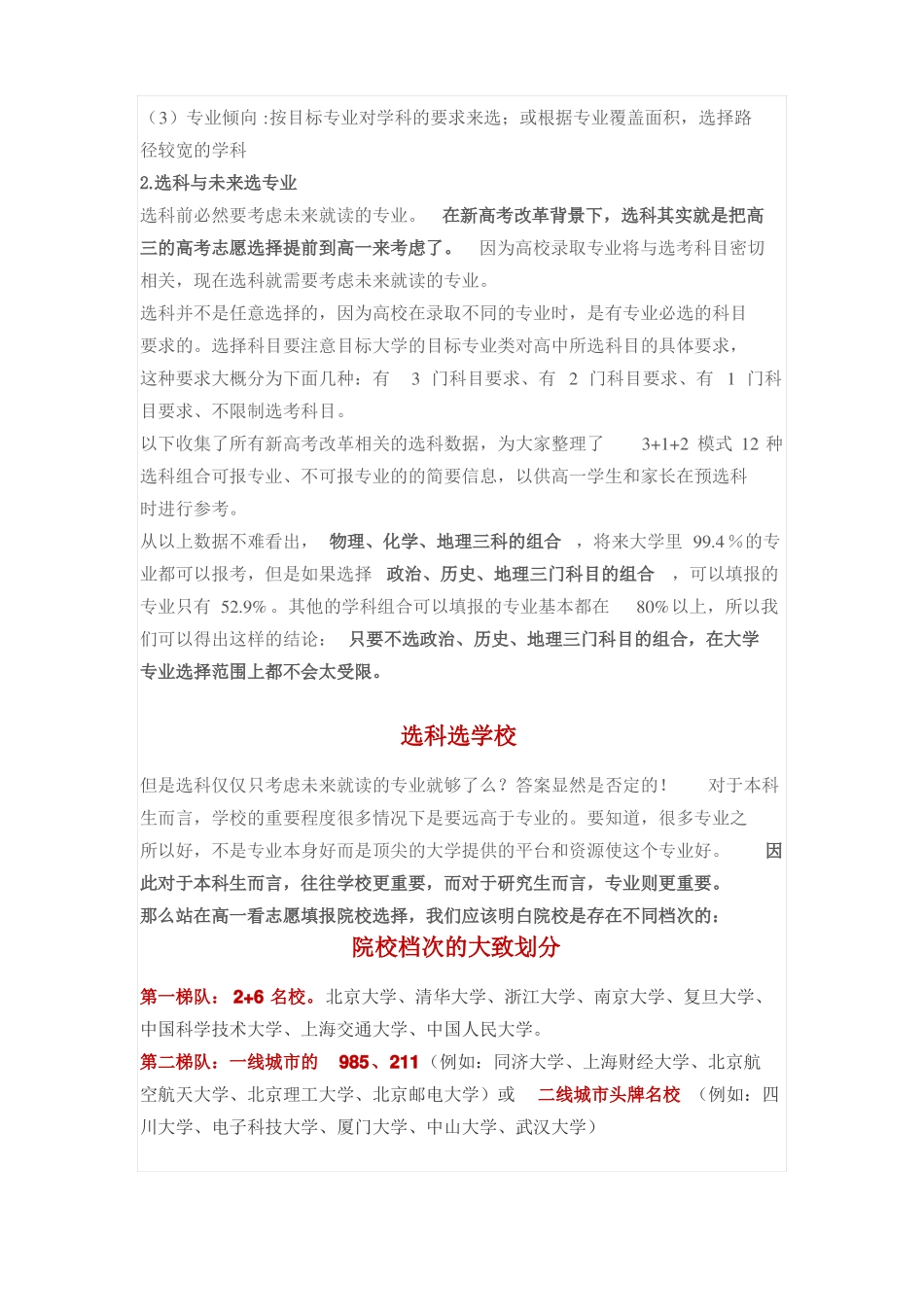 3+2+1新高考选科选考选学校策略_第2页