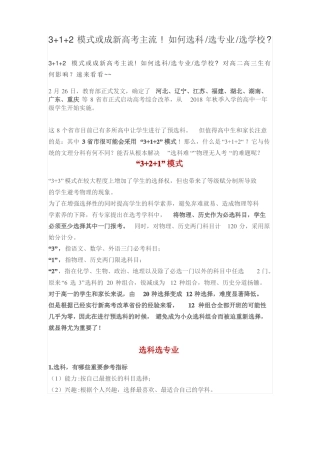 3+2+1新高考选科选考选学校策略