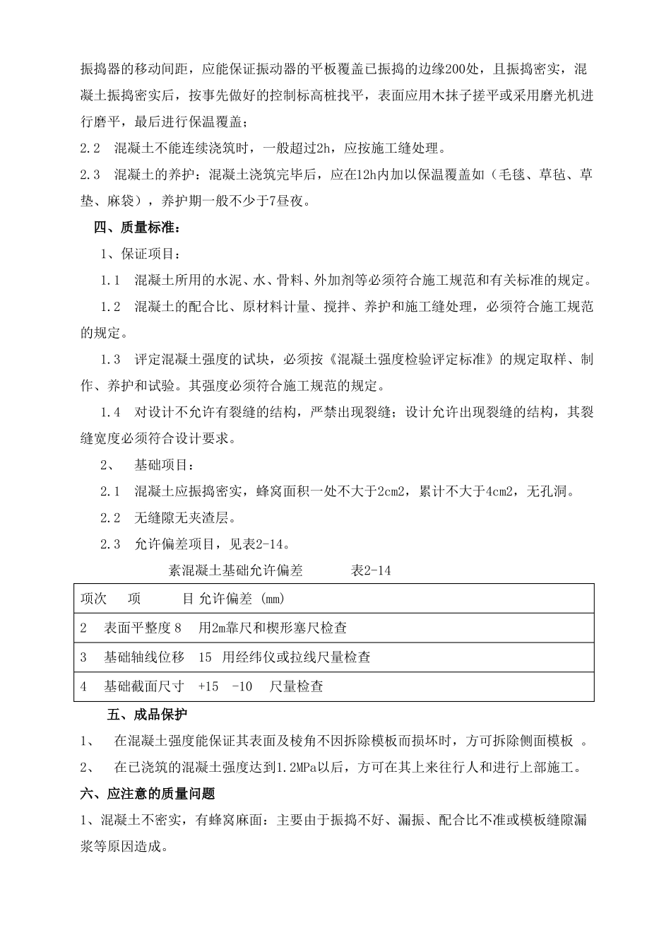 3#C15素混凝土垫层施工方案_第2页