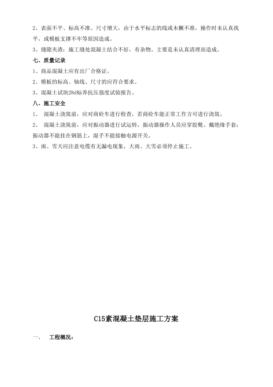 3#C15素混凝土垫层施工方案_第3页
