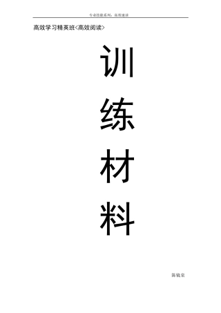 3+快速阅读训练图用a4单面打印,不需要装订