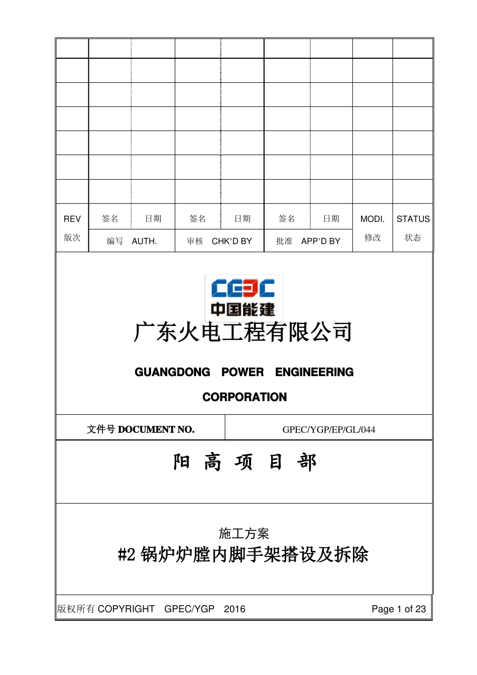2锅炉炉膛内脚手架搭设及拆除施工方案_第1页
