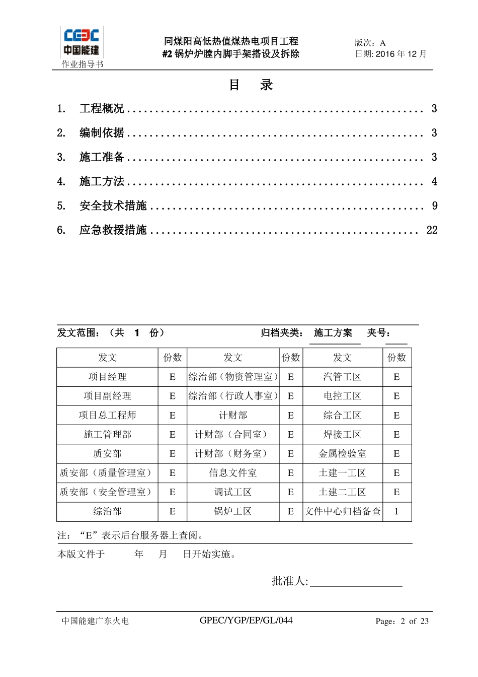 2锅炉炉膛内脚手架搭设及拆除施工方案_第2页