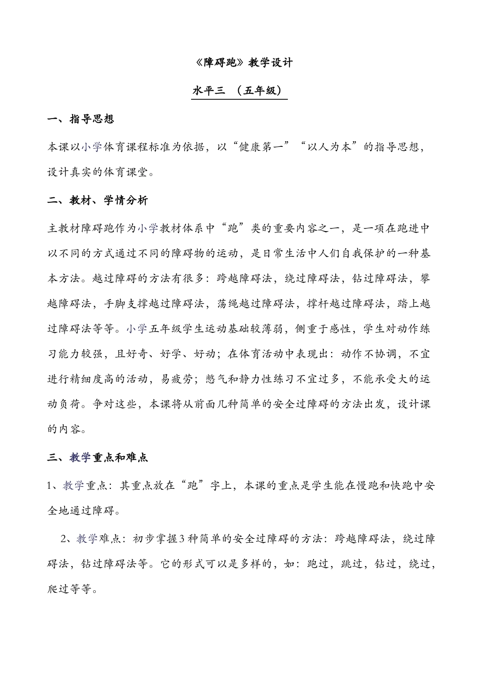 30-40米越4个障碍物跑教学设计及教案_第1页