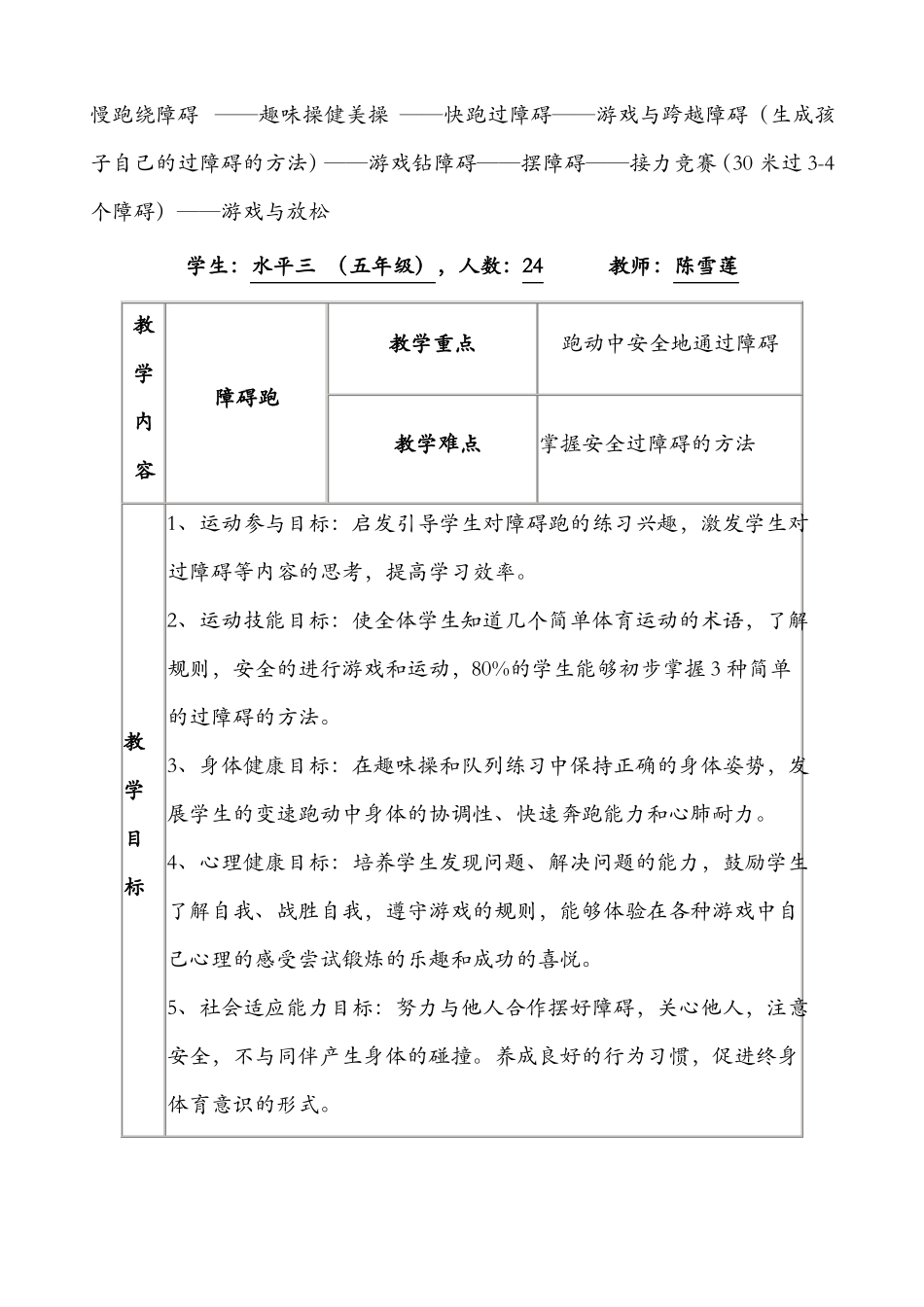 30-40米越4个障碍物跑教学设计及教案_第3页