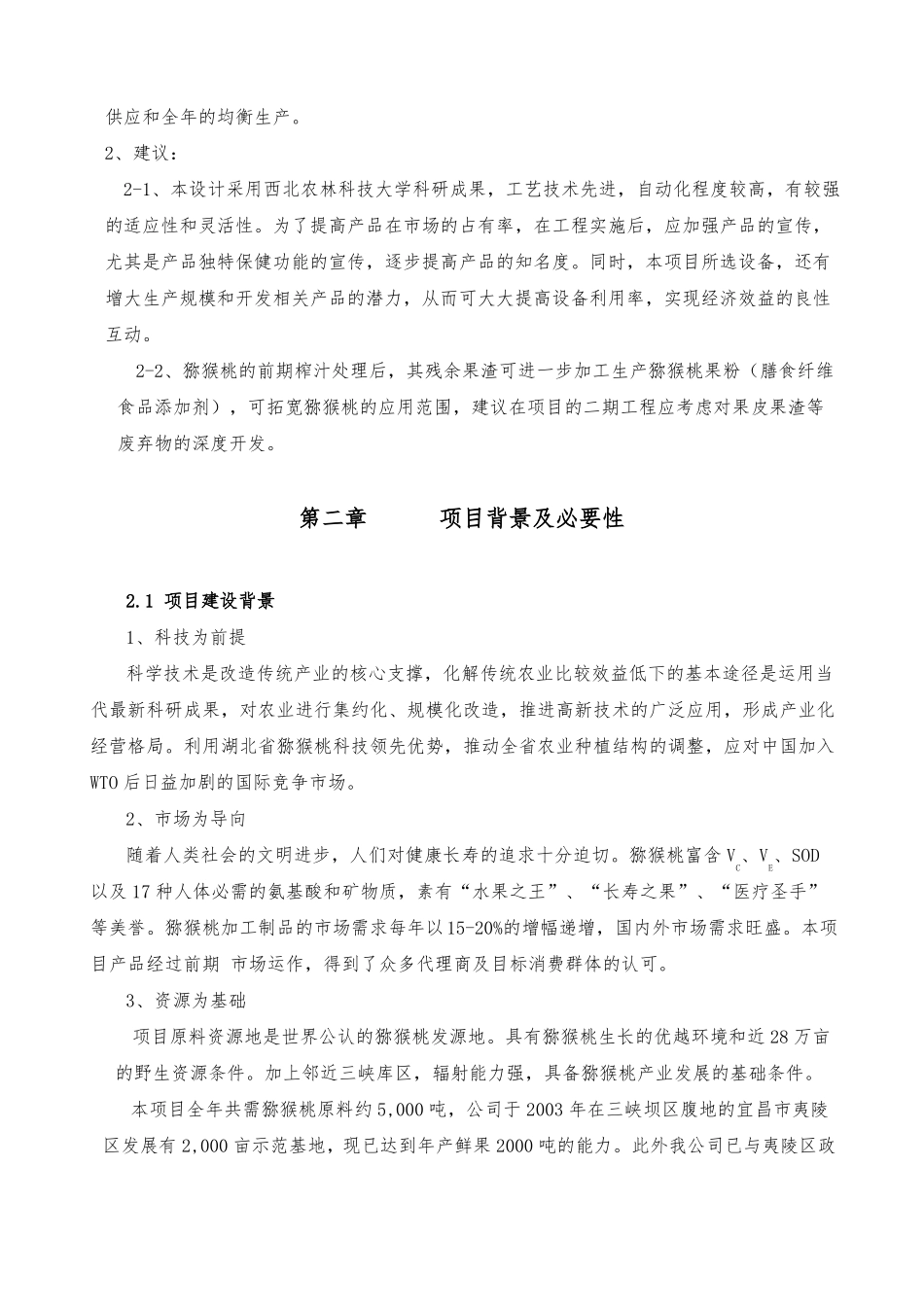 3000吨猕猴桃果酒项目可行性报告_第3页