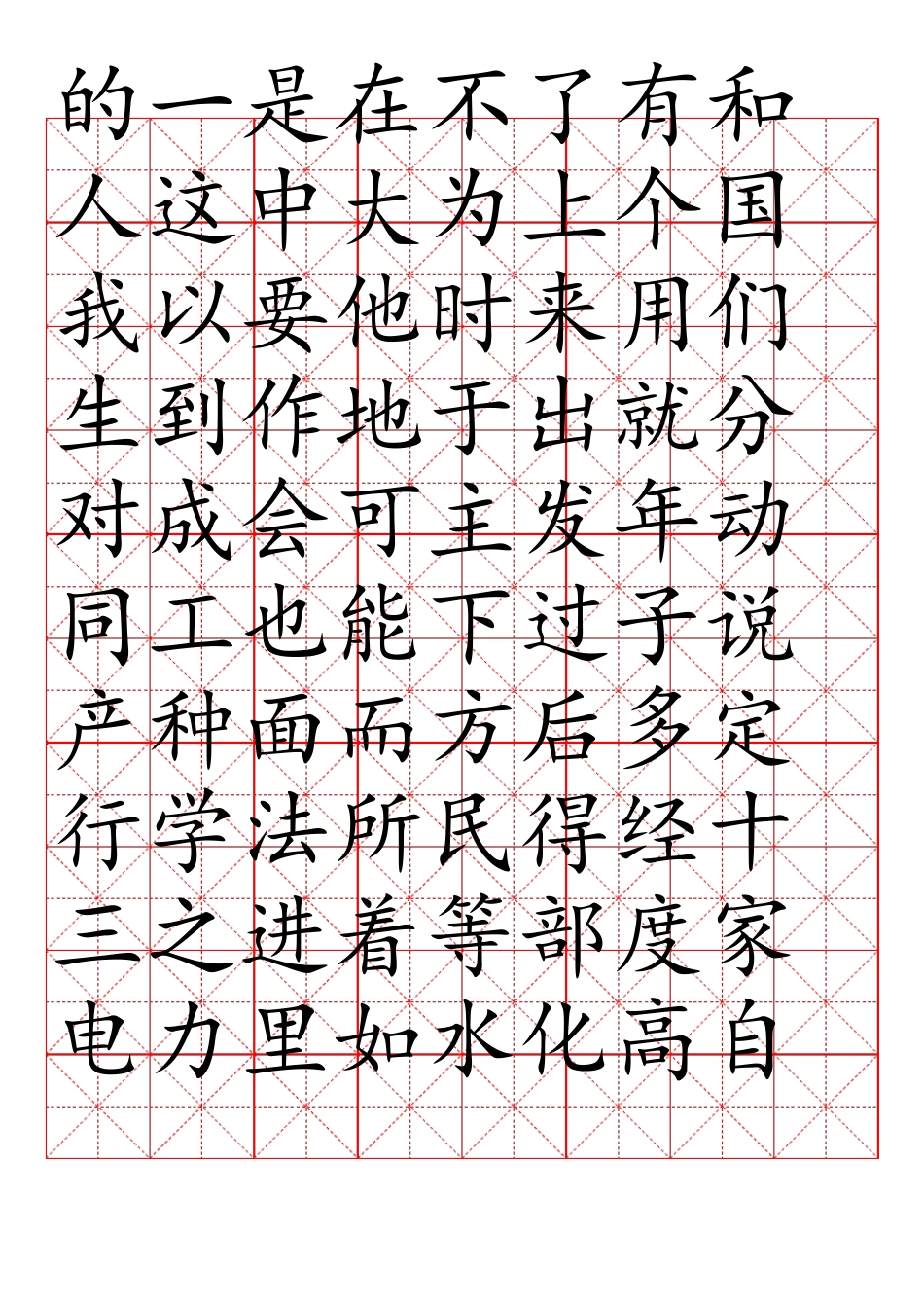 3000常用汉字米字格字帖楷体-每40字_第1页