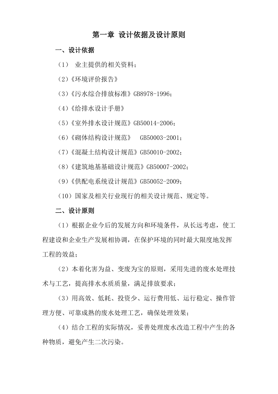 300吨生活污水处理AAO_第2页