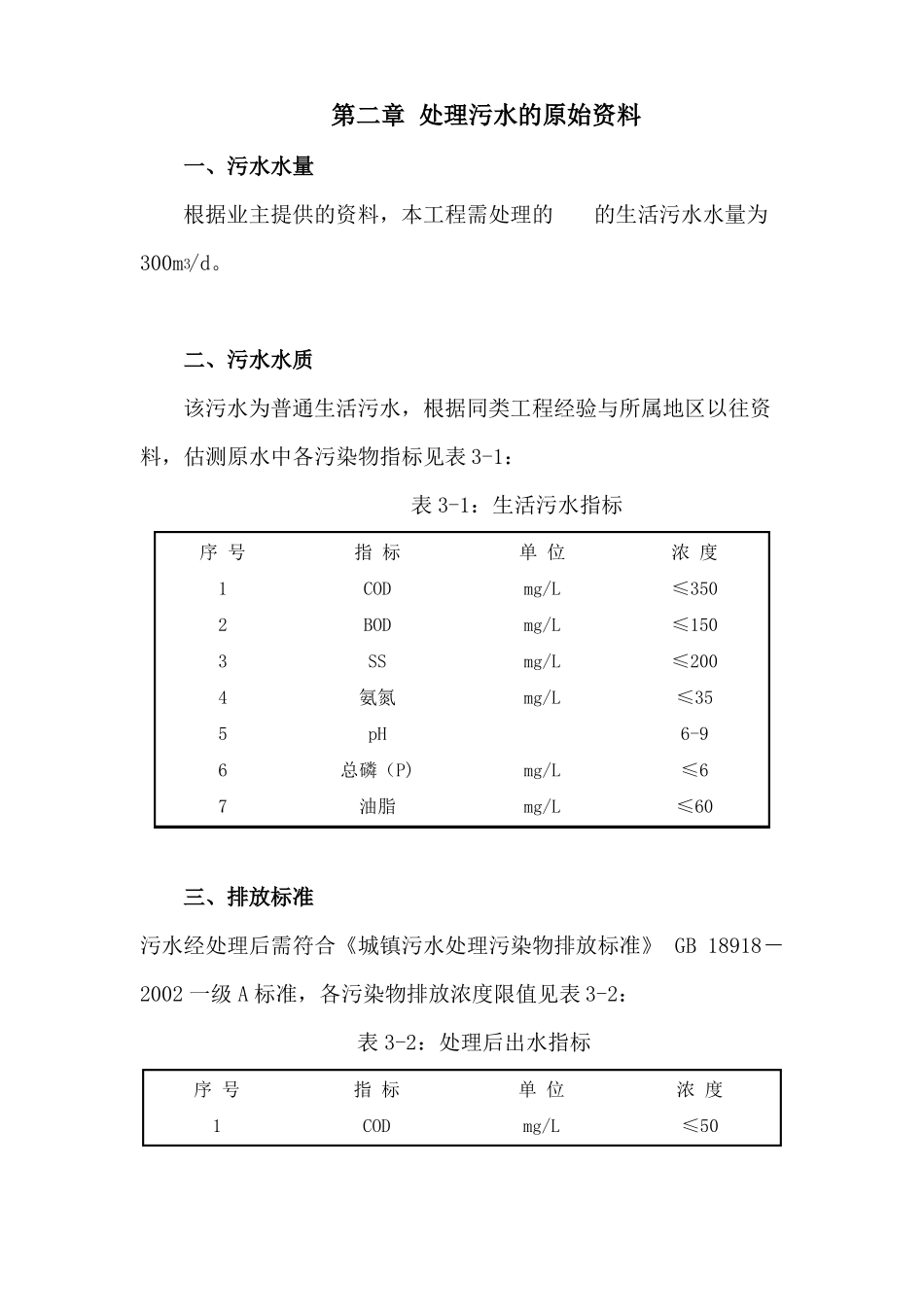300吨生活污水处理AAO_第3页