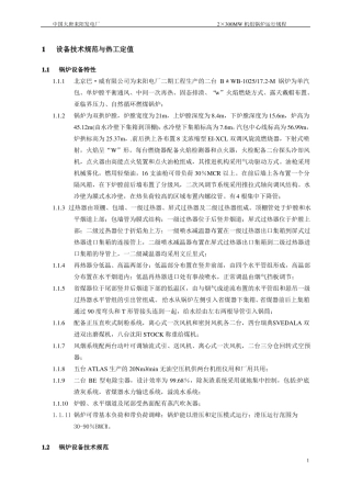 300MW机组运行规程锅炉部分