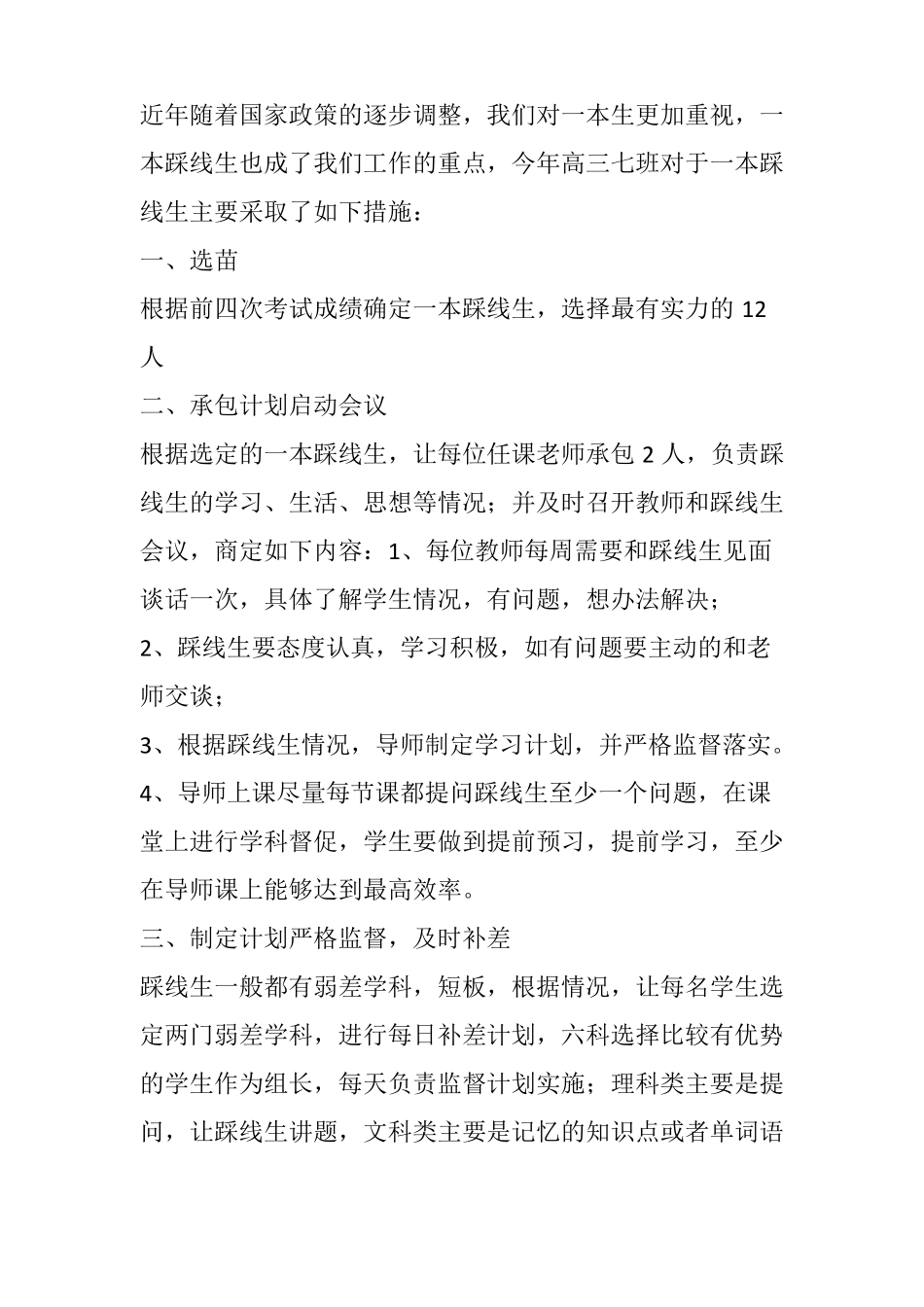 307一本踩线生培养策略_第2页