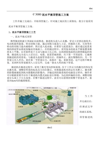 3000泥水平衡顶管施工方案