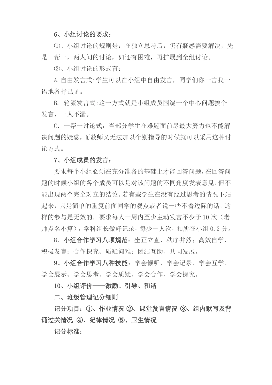 301班小组合作学习实施方案_第2页