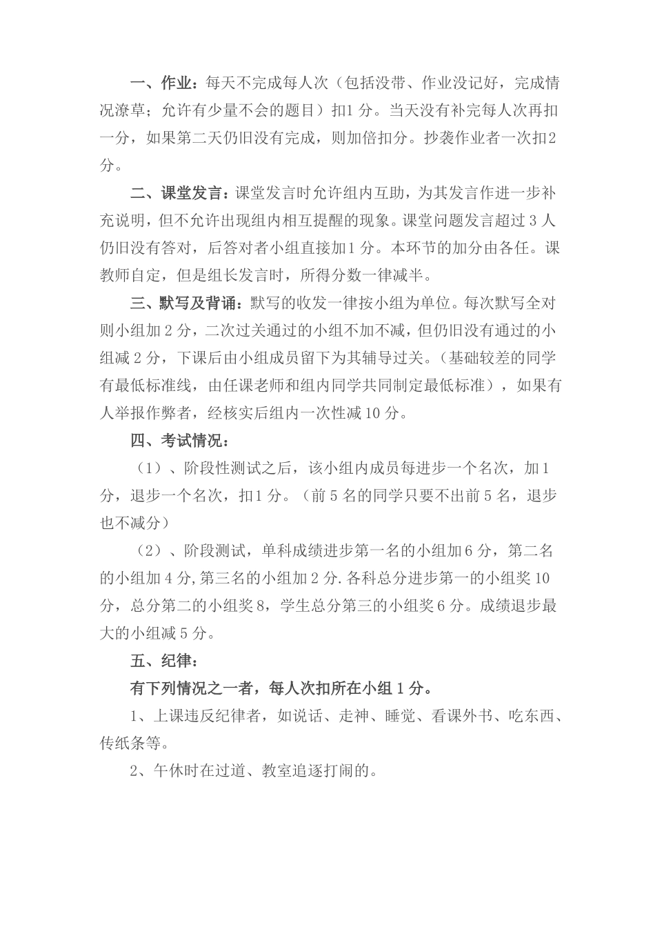 301班小组合作学习实施方案_第3页