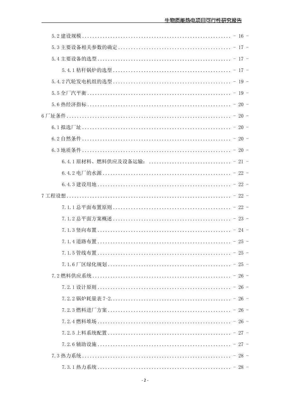 30MW生物质发电项目可研报告_第2页