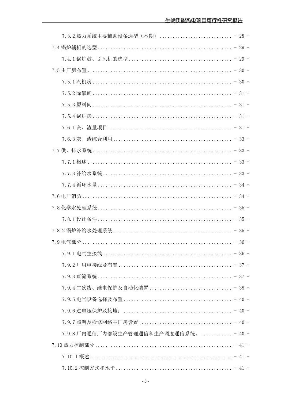 30MW生物质发电项目可研报告_第3页