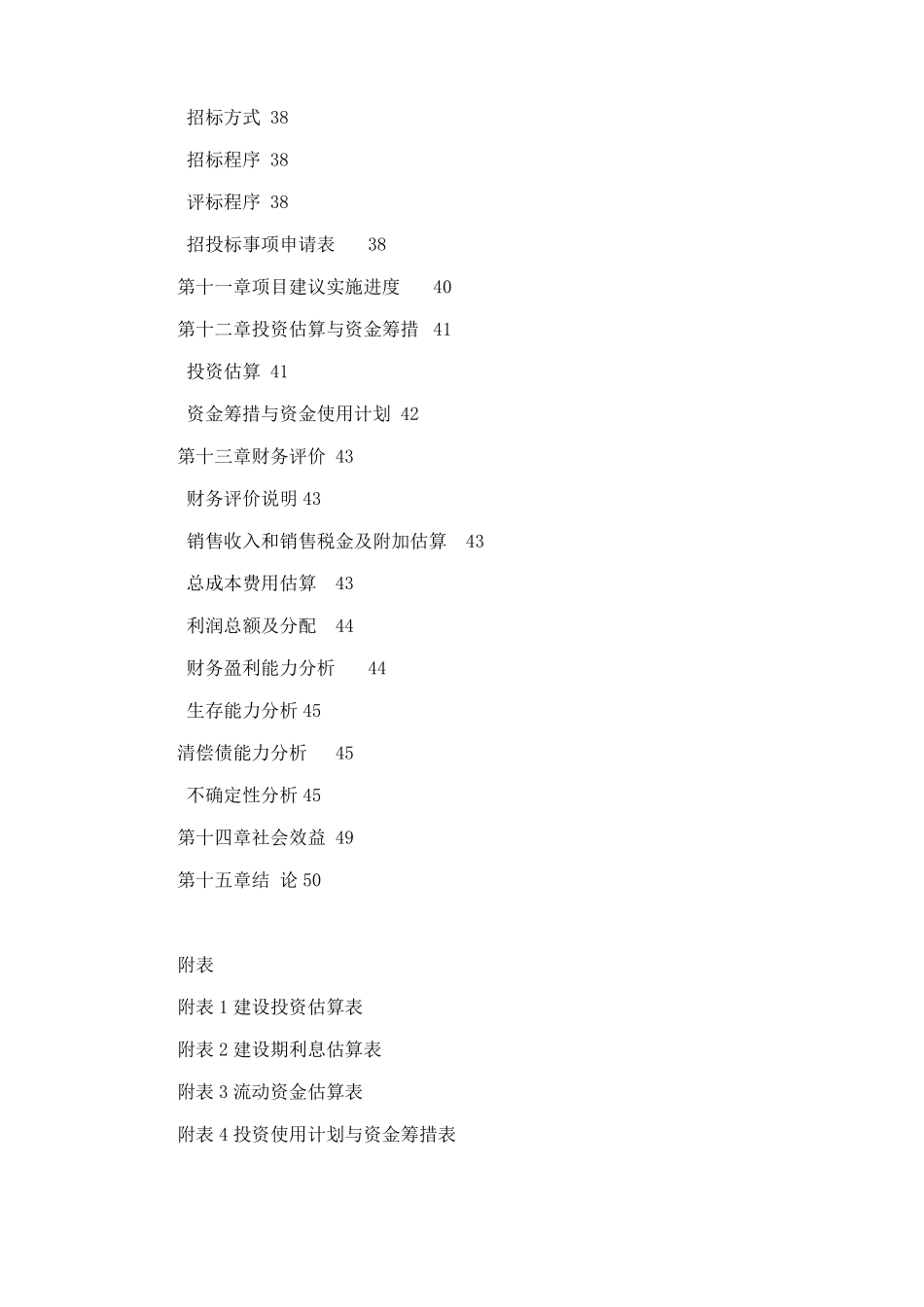 30万只蛋鸡标准化养殖场建设项目投资计划书归档资料可_第3页