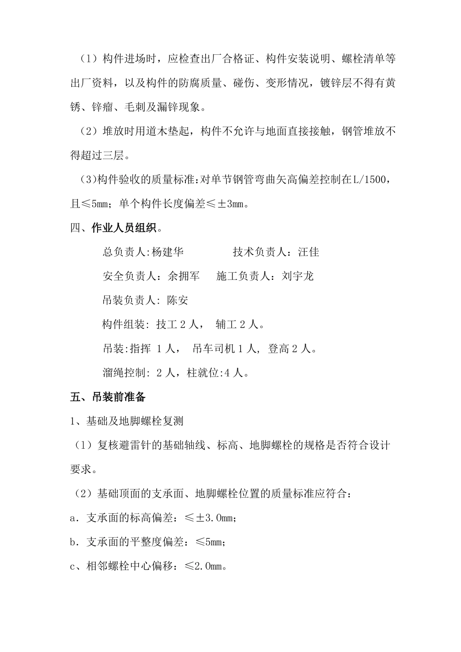 30m独立避雷针施工方案_第3页