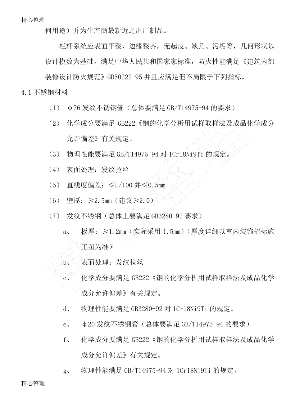 30、不锈钢制品施工方案_第3页