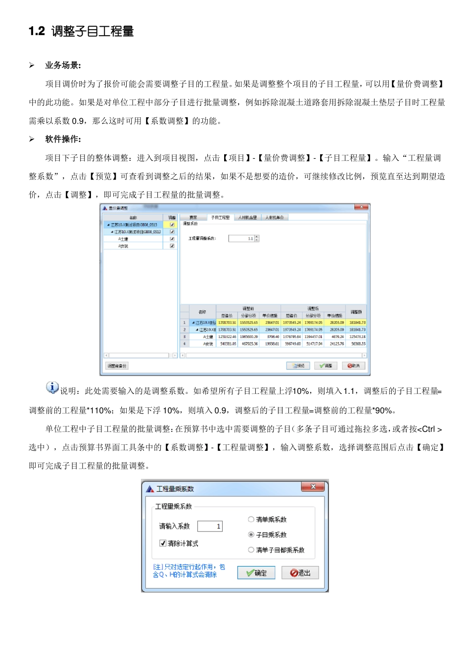 30个新点计价软件常规操作_第2页