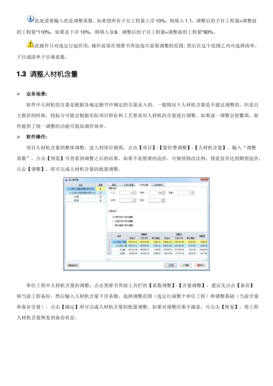 30个新点计价软件常规操作_第3页