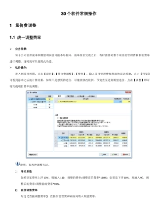 30个新点计价软件常规操作