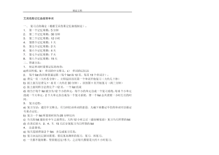 30单元艾宾浩斯记忆遗忘曲线单词记忆时间表
