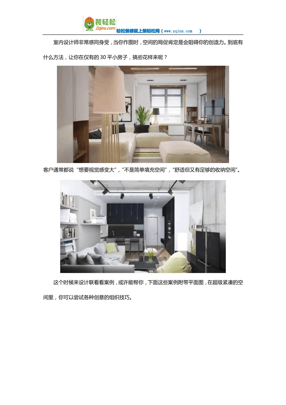 30平小户型改造案例赏析_第1页