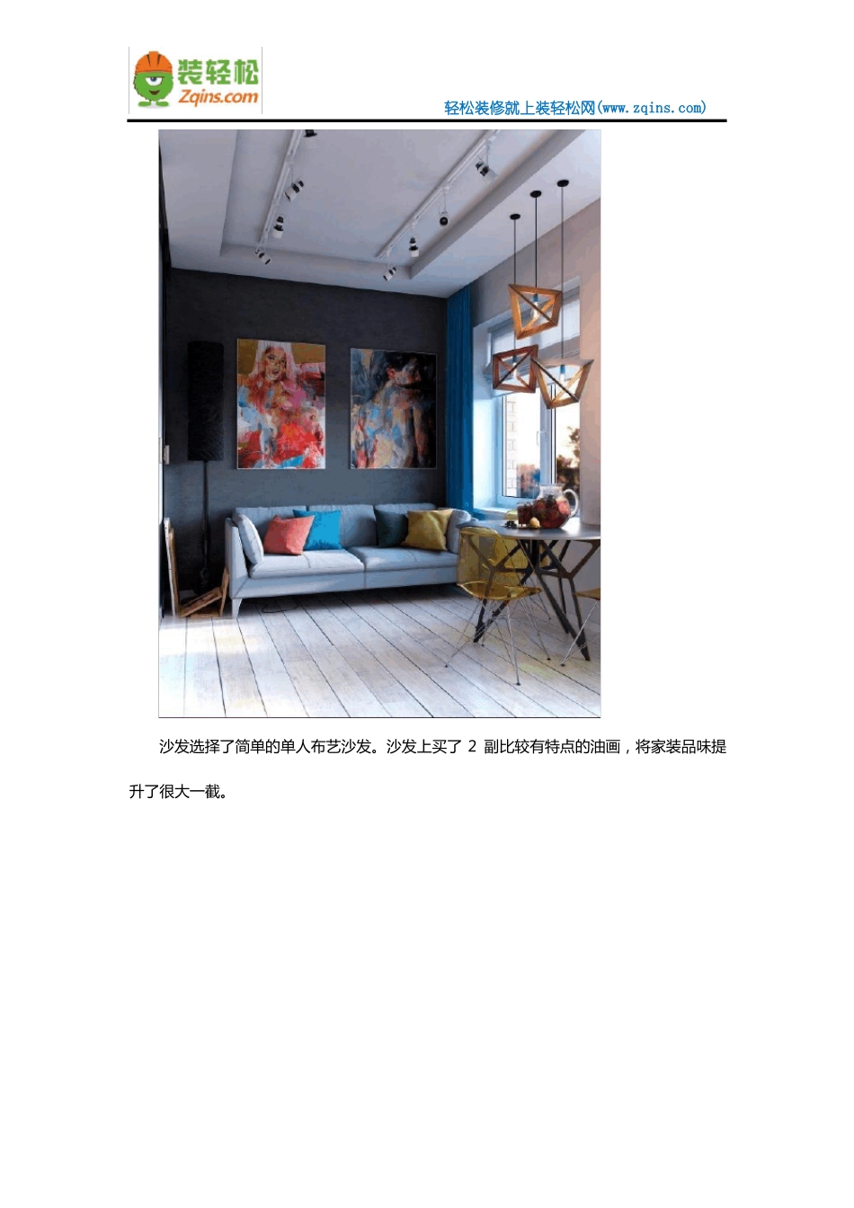 30平米单身公寓一居室装修案例_第2页