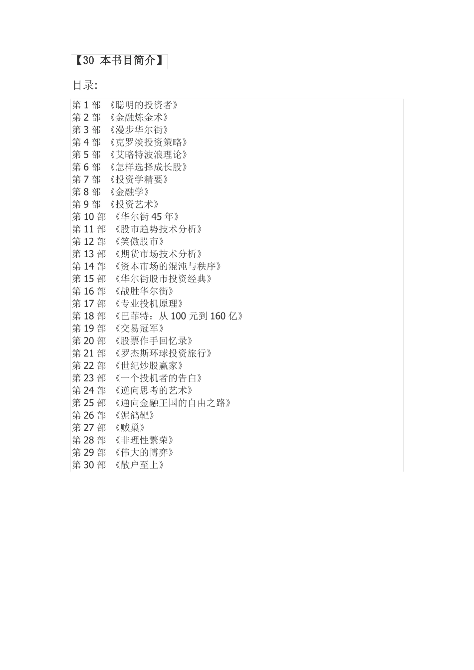30本必读的投资学经典_第1页