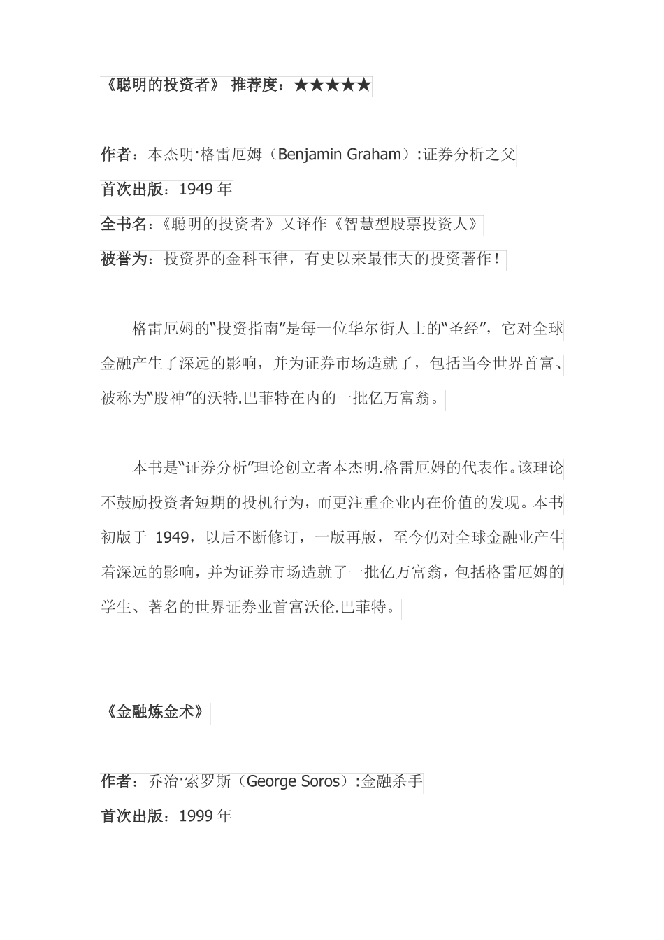 30本必读的投资学经典_第2页